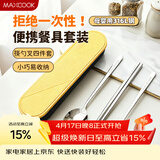 美厨（MAXCOOK）316L不锈钢筷子勺子叉子餐具套装 便携式筷勺四件套 蓝MCGC1054