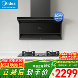 美的（Midea）顶侧双吸抽油烟机新升级30立方爆炒大吸力1300pa静压自动清洗挥手智控家用7字型炉烟灶两件套套装 变频烟机 升级30m³立方自清洗