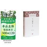 文心雕龙译注/中国古代名著全本译注丛书