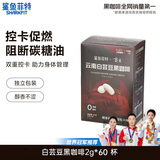鲨鱼菲特白芸豆黑咖啡2g*60条 美式速溶咖啡粉0糖0脂云南咖啡豆运动健身