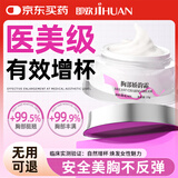 即欢快速美胸乳霜美胸产品胸部护理丰增变大紧致丰乳霜增大坚挺饱满