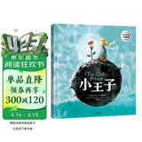 小王子（中英双语绘本珍藏版） 【3-6岁】 安托万德圣埃克苏佩里著 陈赛 袁晓峰 王悦微 邹蓓蓓推荐 