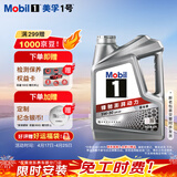 美孚（Mobil）全合成汽机油5W-30 SP级4L美孚1号极光银汽车保养京东养车自营
