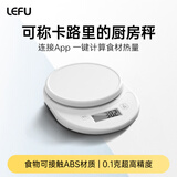 乐福智能厨房秤0.1g高精度家用电子秤营养秤减肥专用食物克重克数烘焙秤茶叶中药珠宝克秤 支持APP连接 Food1丨标准款【卡路里计算丨0.1g高精度】