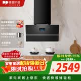 德普凯信（Depelec）家电国家补贴以旧换新智能家电2025新品X5PRO超薄低吸30爆炒风量智控彩屏烟灶联动 黑色超薄低吸CXW-268-01-X5Pro