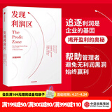 发现利润区 中信出版社图书