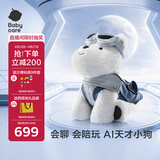 babycareAI天才狗智能机器人玩具毛绒玩偶互动陪伴宠物公仔生日礼物西高地