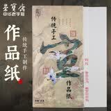 荣宝斋 书画纸 传统手工檀皮安徽泾县装裱收藏送礼书法国画山水写意创作品纸 特种高级净皮-四尺