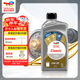 道达尔能源汽机油全合成0w-20机油润滑油汽车保养先锋版1L API-SP级GF-6A