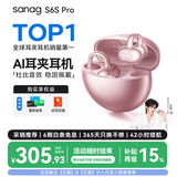 SANAG塞那S6S Pro II【云旗代言】蓝牙耳机耳夹式无线耳机开放式运动跑步通话降噪耳夹ai耳机