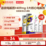 诺特兰德多维电解质粉 运动骑行马拉松电解质冲剂【7袋/盒*4盒】组合装