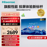 海信65英寸会议电视会议平板电视一体机3+32GB无线投屏会议室显示屏4K办公教学培训显示屏65XP3E