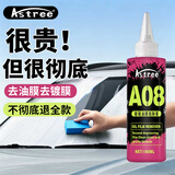 Astree去油膜清洗剂汽车玻璃油膜去除剂挡风玻璃强力去油污清洁膏180ml