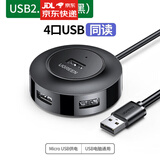 绿联usb分线器扩展器转换头多接口笔记本台式机电脑一拖四usb拓展HUB集线器带电源供电口4口7口 黑色usb2.0一分四（圆形） 0.25米