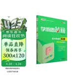 学而思 新版学而思秘籍：初中物理实验专项突破练习（中学教辅 初二 初三中考物理复习资料）