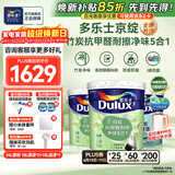 多乐士（Dulux）京绽竹炭抗甲醛五合一净味室内乳胶漆墙面抗菌油漆涂料白色A8146P 套装 可调色（不可退换） 54L*1件