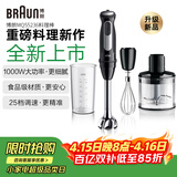 博朗（BRAUN）新款手持料理棒婴儿辅食机宝宝多功能家用料理机MQ55236M