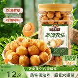 三只松鼠多味花生500g/罐 坚果炒货地方特产休闲零食花生米