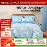 水星儿童三件套床上用品母婴a类纯棉被套床单被罩枕套单人学生宿舍抗菌套件150*210cm