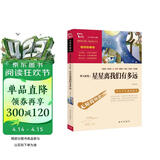 梦天新集 : 星星离我们有多远 八年级上册阅读万物复书八年级