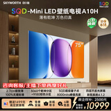 创维壁纸电视A10H 75英寸2.7cm超薄 3060分区SQD Mini LED 4.1.2哈曼全景声 平板电视机75A10H