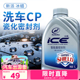 龟牌（Turtle Wax）冰蜡智能盾密封剂1L洗车液伴侣瓷化密封上光驱水保护