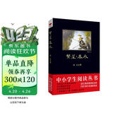 黑皮系列课外阅读：繁星·春水（咏叹自然与生命的心灵序曲讴歌母爱与童真的爱之箴言）七年级阅读