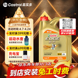 嘉实多（Castrol）极护智E版 全合成机油 润滑油 5W-40 SP A3/B4 4L 汽车保养