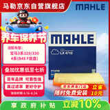 马勒（MAHLE）空气滤芯滤清器LX4710宝马3系320/330/340/4系425/430(B48 F底盘)