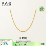 周六福18K黄金项链女肖邦链彩金项链素链生日礼物 黄18K约0.8g-45cm