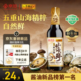 李锦记X京觅 山海鲜鲜生抽600g 五种食材提鲜【特级生抽】酱油人间百味
