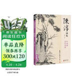 经典全集 陈淳画集 8开中国画临摹画册书籍写意水墨国画花鸟鱼虫山水走兽技法教材高清临本册页 花卉禽鸟名作赏析鉴赏 杨建飞主编