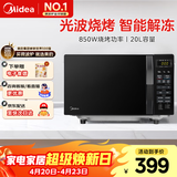 美的 小型家用20升微波炉 微波炉烤箱一体机 光波加热 钻石背板 M1-L201B