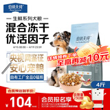 伯纳天纯生鲜1.0主食冻干狗粮小型犬中大型犬幼犬成犬鸭肉梨犬粮4斤/2kg
