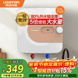 阿诗丹顿（USATON）小厨宝6.6升速热式厨房储水式电热水器迷你一级能效1500W下出水台盆上安装需墙面打孔 KX66-6J15X