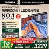 东芝电视 Z500QF系列  Mini LED控光 144Hz高刷 4K超清 128GB大内存 火箭炮音响 以旧换新家电国家补贴 65英寸 Z500QF丨咨询客服送挂架+晒单返50