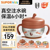 苏泊尔（SUPOR）辅食碗婴儿注水保温碗 真空保温碗316L不锈钢碗宝宝餐具吸盘碗