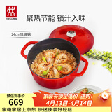 双立人（ZWILLING）珐琅锅铸铁锅汤锅圆形炖锅煲汤锅炖肉锅燃气电磁炉通用 红色24cm