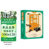 彩图精解一看就懂茶经 中华茶道茶文化知识书籍 茶道入门书茶艺师培训教材 中华国学经典精粹中医养生经典