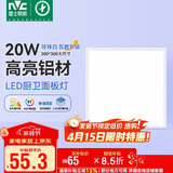 雷士照明LED集成吊顶厨卫嵌入式铝扣板300*300面板灯珍珠白全光谱20w