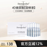 Dermaroller德国升级玻尿酸原液精华安瓶补水保湿提亮肤色【尝鲜7*1.5ml】 7支装