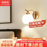 自由亮 led壁灯卧室床头灯现代简约创意卧室壁灯客厅过道楼梯墙壁灯 B款单头:香槟金送10W三色LED灯泡