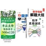 斗半匠 数学母题解题大招 二年级数学思维训练 奥数举一反三 小学数学解题方法技巧拓展每日一练【3册】