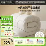 水星家纺被子澳洲羊毛羊毛玉米春秋被秋冬被子被芯约5.4斤220*240cm