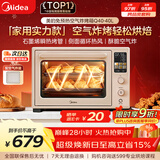 美的（Midea）Q40多功能电烤箱家用专业烘焙大容量 免预热热风空气炸烤箱四面搪瓷/彩屏屏显/复脆