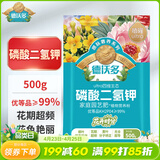 德沃多99%磷酸二氢钾花肥料通用500g园艺花卉盆栽养花种菜磷钾肥水溶肥