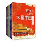 孩子从这里读懂中国(全5册)北大教授写给孩子的传统文化入门读物 暑期阅读
