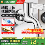 名爵洗衣机水龙头黄铜加厚4分快开水嘴卫生间洗衣机小龙头Z-016525