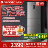 格力小凉神晶弘三门冰箱227升新一级能效变频风冷无霜离子长效净味低噪安眠家用冰箱 BCD-227WGGBF1TPDCL/时代银