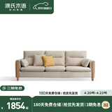 源氏木语布艺沙发简约现代客厅实木沙发小户型转角沙发【沙砾白小三人位】